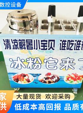 冰粉冷饮推车大量现货夏日清凉解暑创业摆摊设备冰粉冷饮机