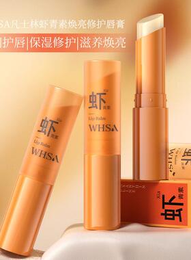 凡士林虾青素润唇膏保湿滋润防干裂修护唇部起皮干燥护唇膏男女士