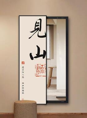 清欢书法字画全身镜壁挂式画入户门全身镜上墙隐身推拉关闭镜子画