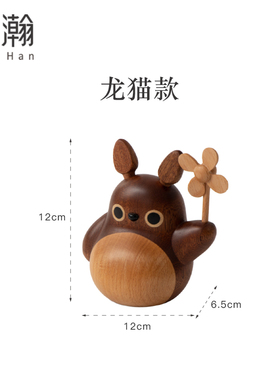 梵瀚 实木可爱桌面小摆件创意装饰摆设闺蜜生日礼物手伴公仔玩偶