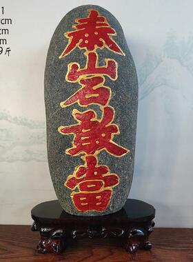 泰山石敢当 原石小摆件 家居饰品石头室内外景观石头