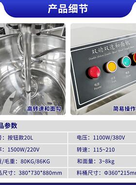 双速双动和面机商用快速搅拌机全自动按钮款全不锈钢搅拌机20升