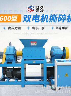 废600型胶打带撕碎机SJ--0923 轮胎内垫pe包水管塑料玻璃金块属双