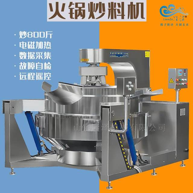 Hotpot base stir-frying machine ZR0-1400m noodles seasoning mixing equipment Fried L80 jin chili sauce pot
