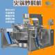 Hotpot base stir-frying machine ZR0-1400m noodles seasoning mixing equipment Fried L80 jin chili sauce pot