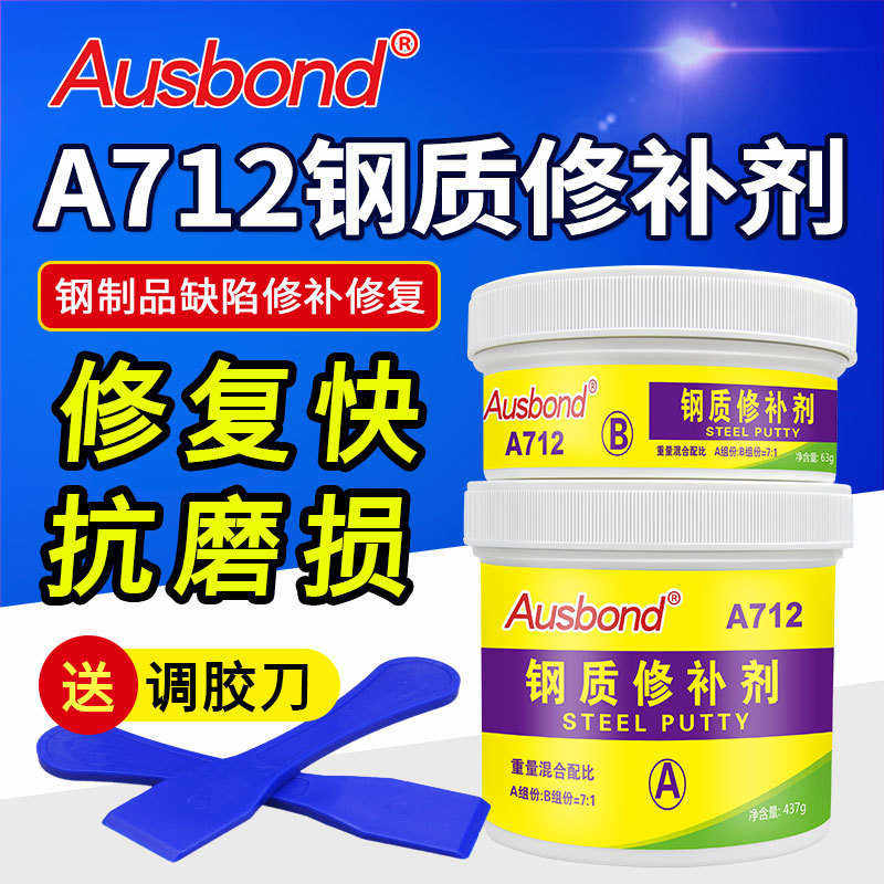 不锈钢裂缝修补剂耐高温高强度金属强力胶工业钢制品钢铁补洞A712,淘宝优惠券,粉丝福利购,淘宝优惠卷