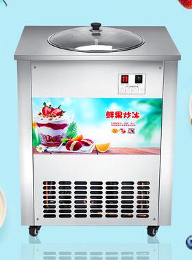 志美103冰机炒酸机炒冰淇淋机炒硬机质奶冰激凌厂家直销制冰机急