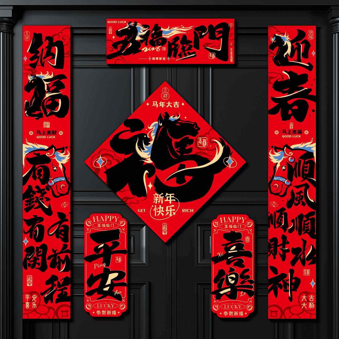 2026马年新年春节磁吸对联福字贴入户门春联门贴新春氛围装饰用品,淘宝优惠券,粉丝福利购,淘宝优惠卷
