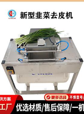 自动感应小葱剥皮机香葱韭菜去皮机气动干式吹葱皮机大葱扒皮机器