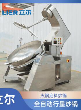 厂家供应辣椒酱搅拌炒锅燃气加热搅拌锅滚筒炒菜机酱料炒料设备
