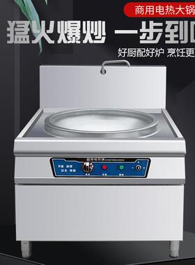 电热大锅灶商用酒店工厂食堂大型炒锅炉煮不锈钢牛肉汤电锅灶台