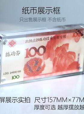 相框钱币生日钞夹支票风景区门票双面展示框定制压克力板材纸币摆