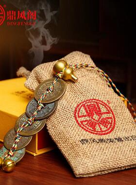 五帝钱真品门对门葫芦挂饰招财压门槛专用旧古币六帝钱随身铜古钱