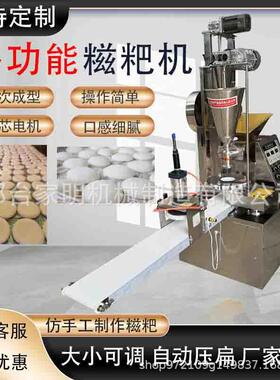 大型商用糯白米糍手粑成型机工年糕机多功能饵块759稞年仿糕成型