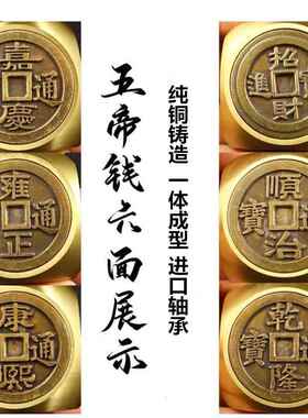 纯黄铜转钱把玩件旋转解压双面六面赚钱摆件时来运转文玩男礼物