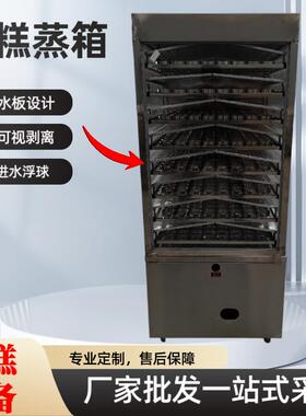 重庆商用小白糕专用蒸箱米糕玻璃蒸箱蒸马拉糕千层糕泡粑机器