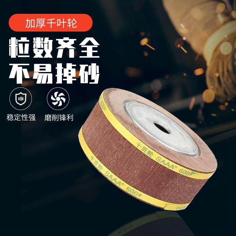 SAAA包邮千叶轮千页轮抛光轮250*80*32打磨砂布轮不锈钢抛光轮,淘宝优惠券,粉丝福利购,淘宝优惠卷
