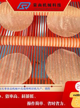 中小型双排烤鸭饼机 自动化水烙馍机器 东北春饼机源头厂家