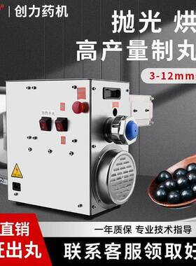 创力制丸机全自动丸子制作器珍珠搓丸机小型家用水蜜丸丸机