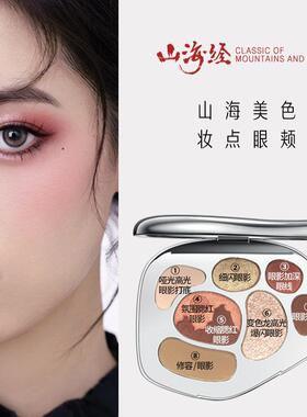 卡婷山海经小银镜眼影盘哑光大地色腮红综合彩盘四效合一