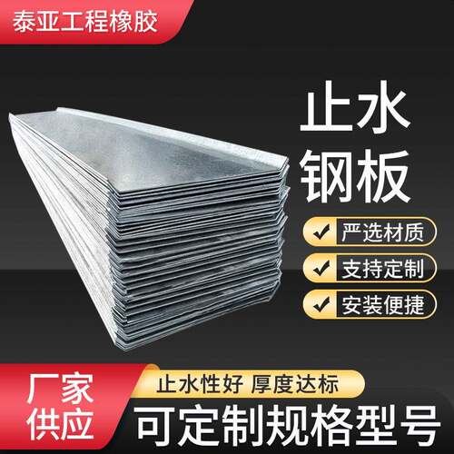 止水钢板3003mm建筑用镀锌钢板止水带u型拐转角400防水钢板 - 图2