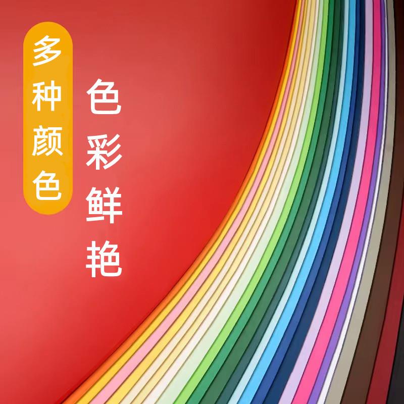 Colored cardboard 230 hard g thick 4K cardboard 8/open large a4 student children's kindergarten handmade 48K Dawan Jingzhou