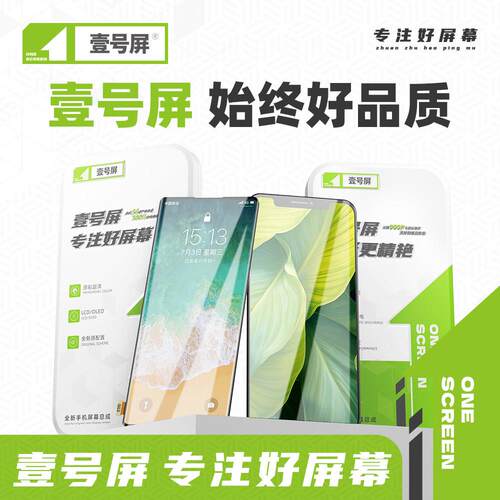 壹号屏适用X60 X70PRO+ S15PRO X90S/S17/T S19 S18 Pro 屏幕总成 - 图1