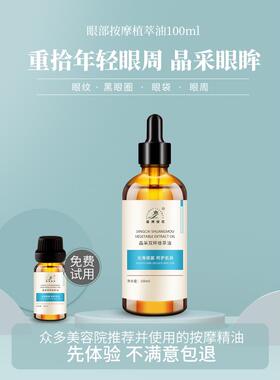 正品眼萃部按摩精油眼部护理按摩植拨筋精油院精油眼部spa油美容