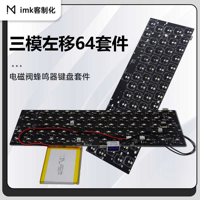 imk客制化GH60 三模PCB左移64键 支持电磁阀蜂鸣器 热插拔 RGB灯 - 图0