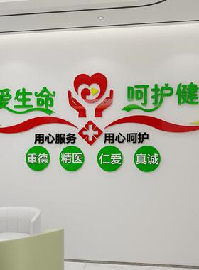 医院装饰背景墙亚克力护士站诊所墙面贴画墙贴布置住院部文化墙