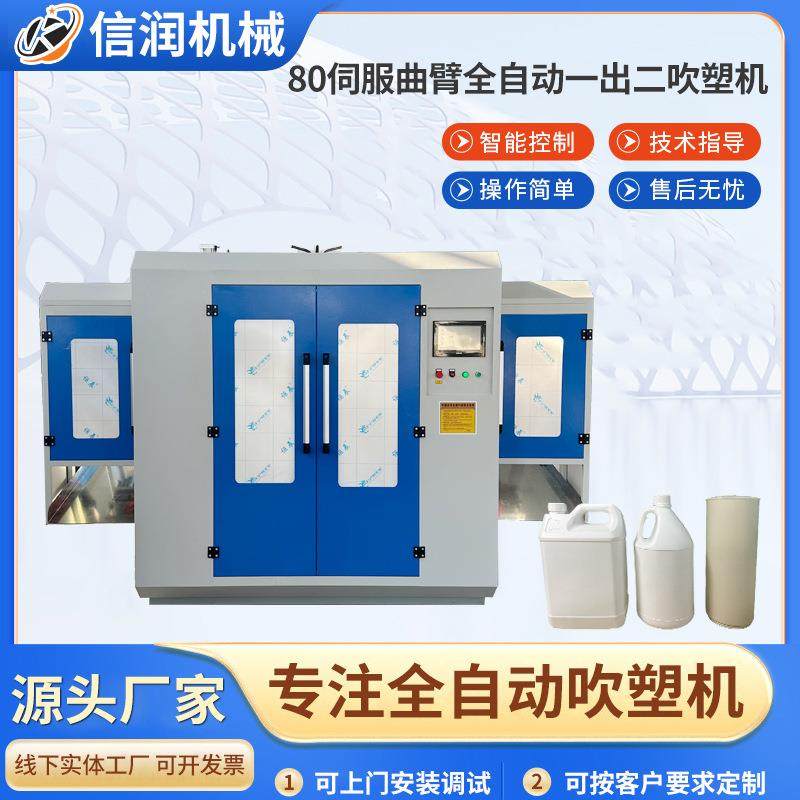 80全自动挤出吹塑机全自动吹瓶机挤出中空成型机多功能吹塑设备 - 图1