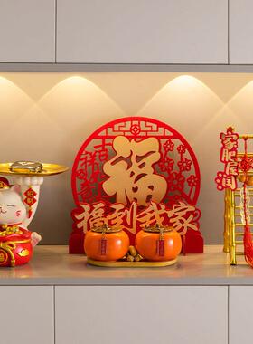 福到我家乔迁之喜入户玄关布置摆件新居客厅桌面装饰用品家居好物
