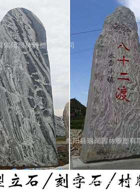 大型景村观大石刻字庭院泰山石石门牌石牌石2石头天然原风景自然