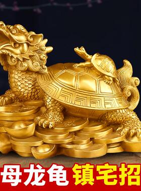 龙龟摆件招财家宅摆设办公室客厅书房铜一对八卦母子黄铜铜质龙龟