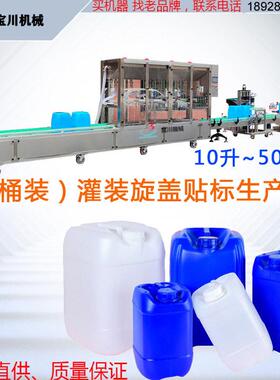 油漆胶水称重灌装机桶装液体料化工原料墙漆涂料食用油灌装机