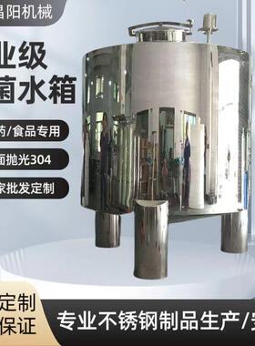 厂家卫生级304不锈钢储罐大中小无菌水箱液体存储罐牛奶罐