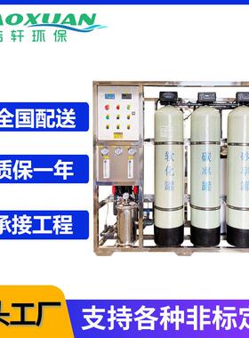 ro商用小型净水器反渗透纯水设备水处理直饮水RO反渗透一体设备