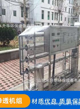 厂家供应 反渗透水处理设备edi超纯水设备反渗透设备反渗透机组
