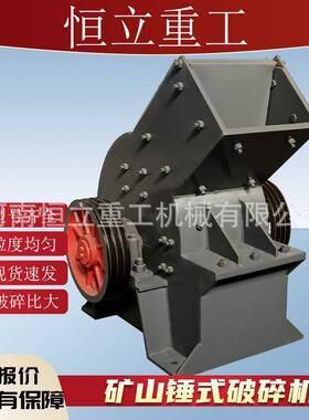 建筑垃圾混凝土块粉碎机石灰石河卵石打沙破碎石机矿山锤式破碎机