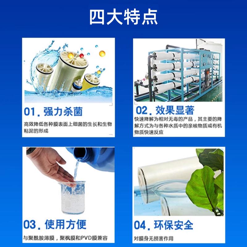 澳科反渗透杀菌剂非氧化性杀菌灭藻RO膜超滤纯净水设备专用抑菌快 - 图1