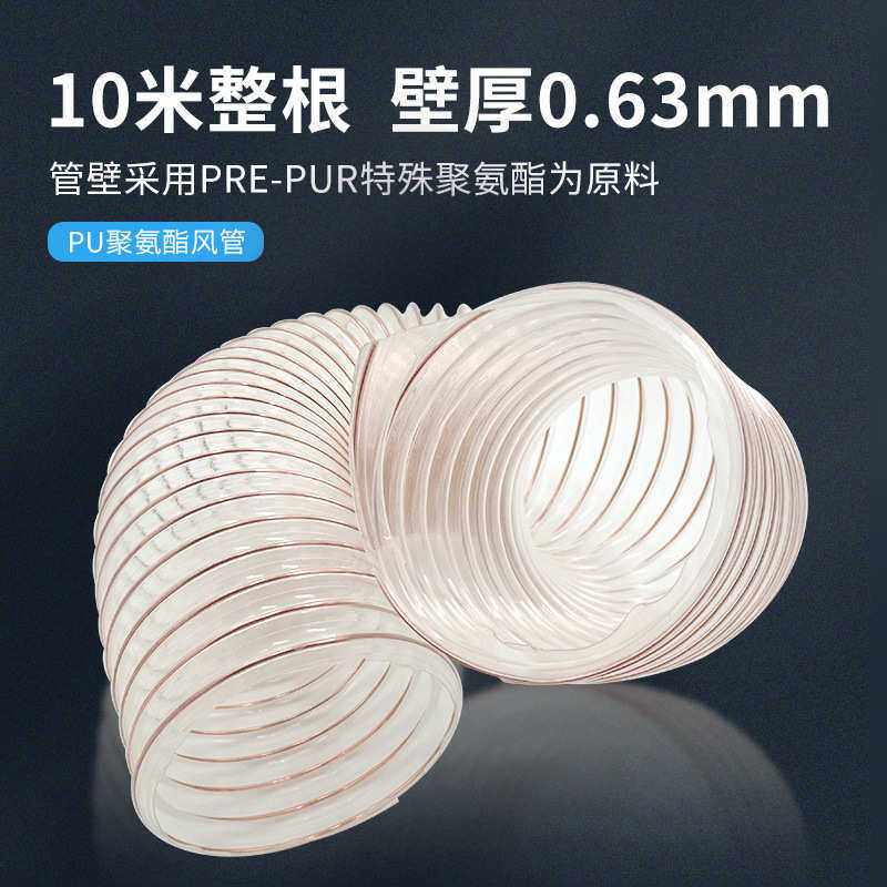 10米pu聚氨酯风管钢丝吸尘管软管工业吸尘器木屑雕刻机伸缩管透明,淘宝优惠券,粉丝福利购,淘宝优惠卷
