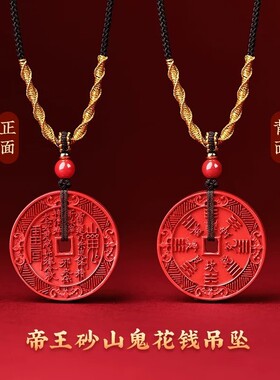2026山鬼花钱吊坠帝王砂蛇年本命年低含量男朱砂吊坠女款项链挂件