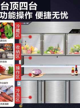 冷藏冷冻台冰柜展示柜商用厨房保鲜不锈钢多功能一体机子母柜