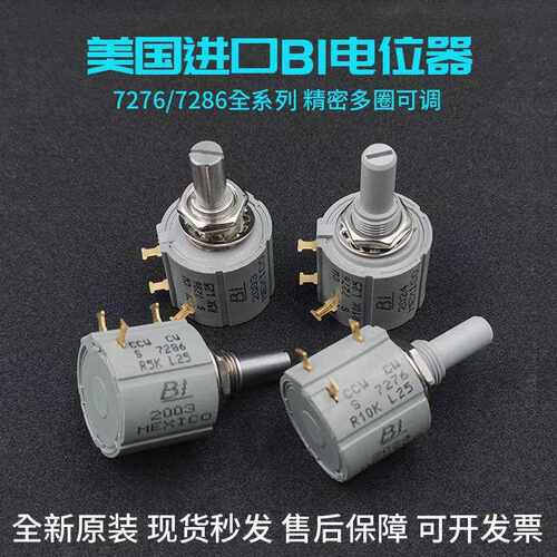 进口BI CCW CW S 7276/7286精密线绕多圈电位器R1K2K5K10K20K100K - 图0
