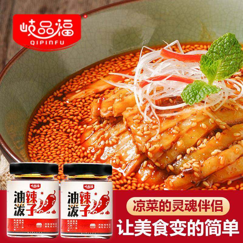 正宗陕西油泼辣子岐山擀面皮调味特产香而不辣辣椒油凉皮红油蘸料,淘宝优惠券,粉丝福利购,淘宝优惠卷