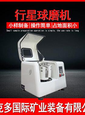 供应学校科研试验小型行星球磨机 真空行星球磨机价格 行星球磨机