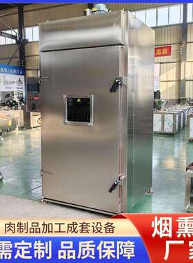 500型烟熏炉全自动烟熏炉厂家腊肉腊肠熏制豆干烘干烟熏一体炉