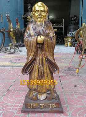 风水铜器纯铜老子摆件 圣人老子铜像人物铜雕 老聃道祖工艺品摆件