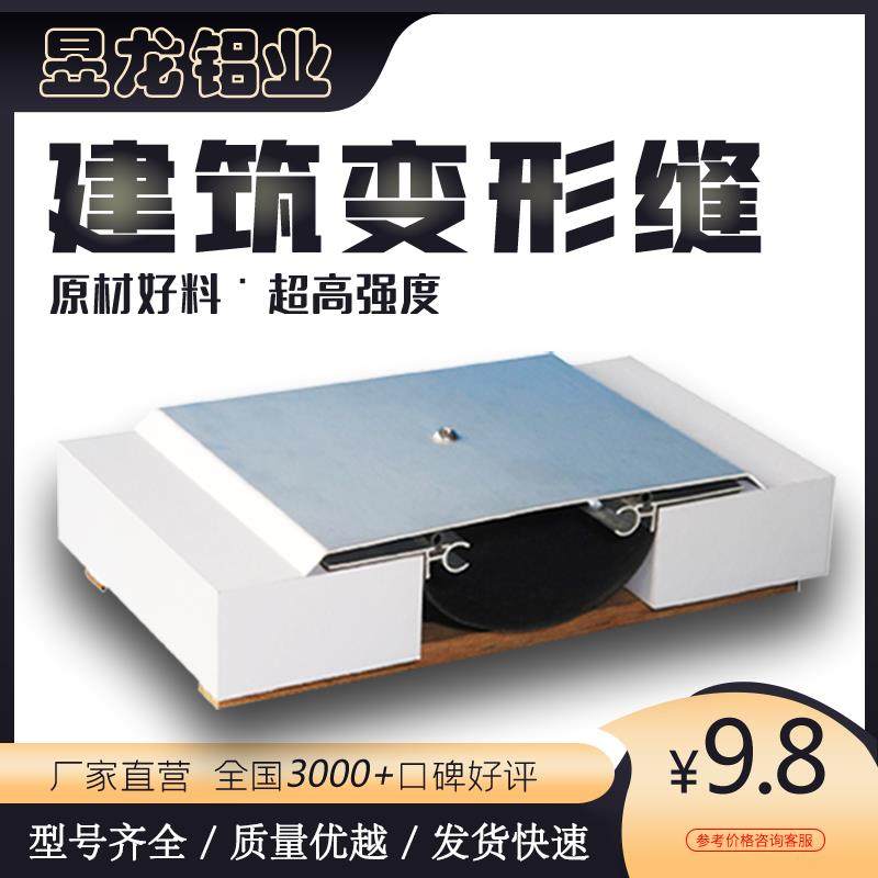 建筑变形缝伸缩缝支持定制内墙外墙地面铝合金变形缝厂家自营直销,淘宝优惠券,粉丝福利购,淘宝优惠卷