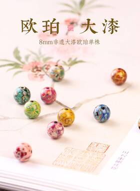 非遗大漆珠檀手串欧泊大漆珠散珠多珠紫木宝24031454胚漆珠1mm5单